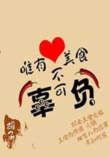 美食教程
