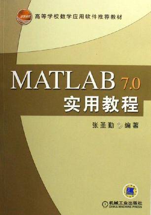 MATLAB7.0实用教程
