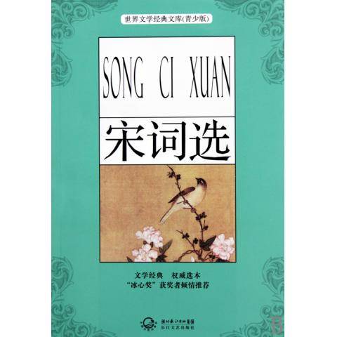 宋词选（1978年上海古籍出版社出版的图书）
