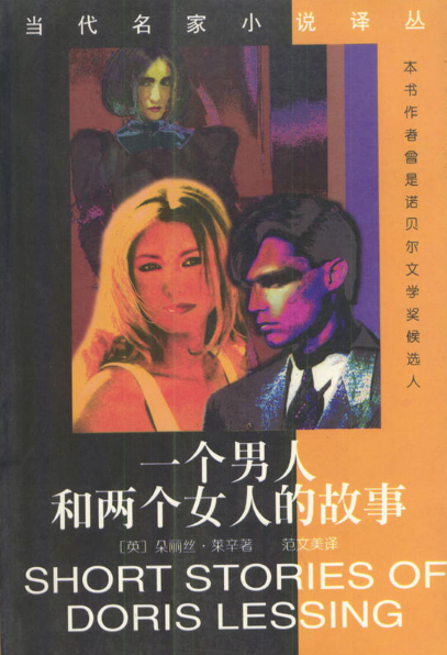 一个男人和两个女人的故事