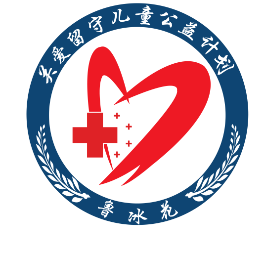 “鲁冰花”关爱留守儿童公益计划