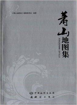 萧山地图集