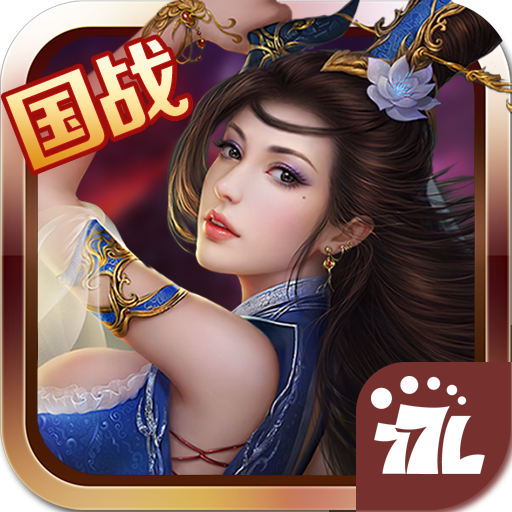 我欲戮仙