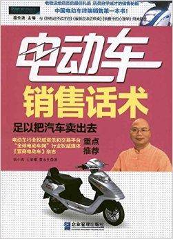 电动车销售话术：足以把汽车卖出去
