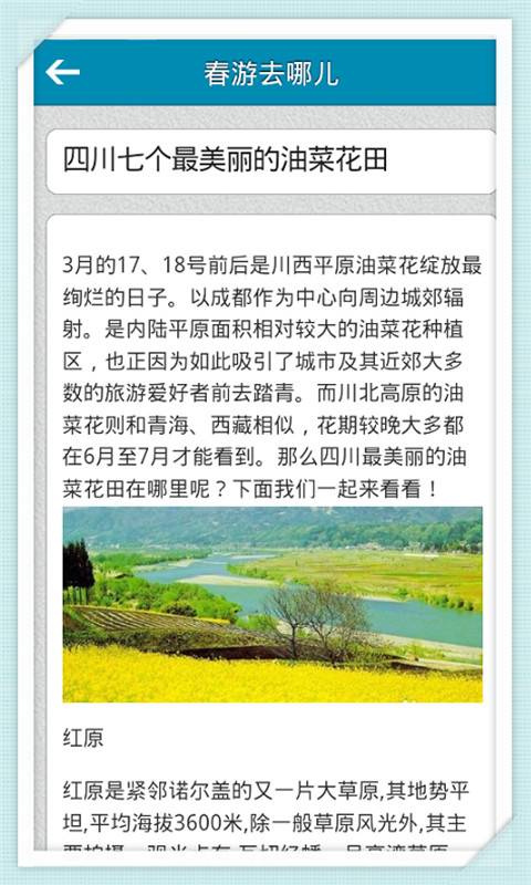 春游去哪儿