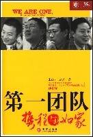 第一团队：携程与如家