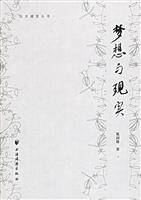梦想与现实（2006年上海远东出版社出版的图书）