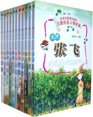 三国历史人物故事