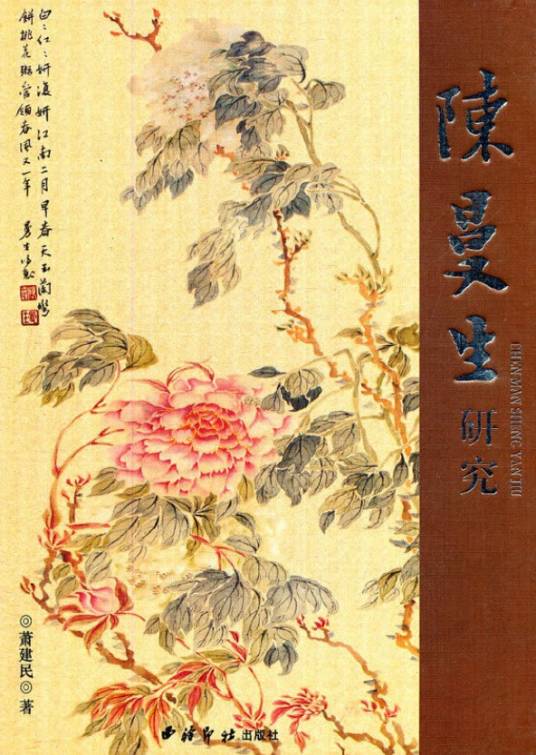 陈曼生研究