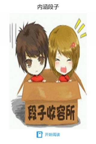 内涵段子之冷笑话