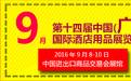 第十届广州国际酒店设备及用品展