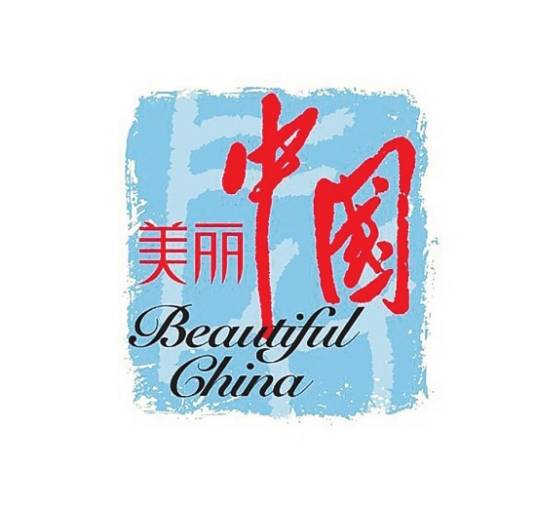 美丽中国（于文华演唱歌曲）