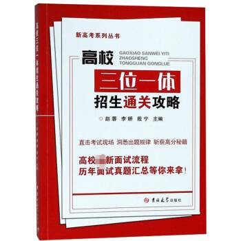 高校三位一体通关攻略