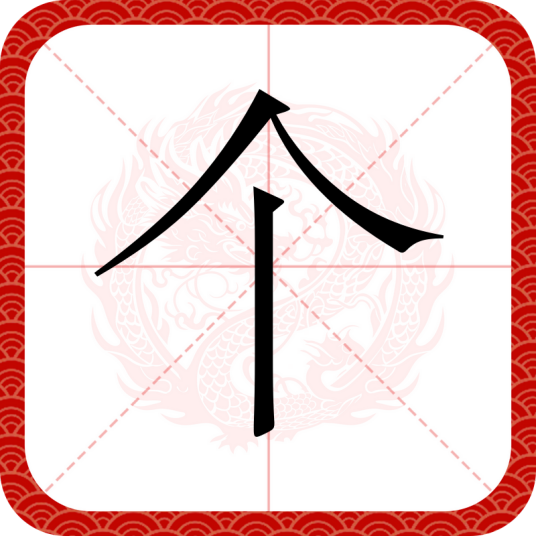 个