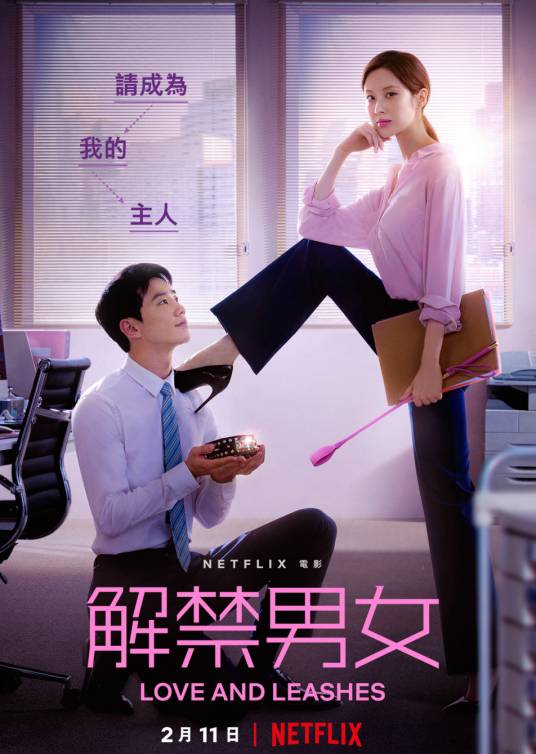 解禁男女（韩国2022年朴贤真执导的爱情喜剧电影）