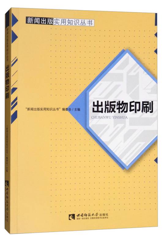 出版物印刷