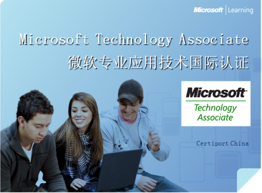 微软MTA