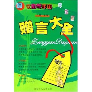 谚语歇后语（2006年内蒙古人民出版社出版的图书）