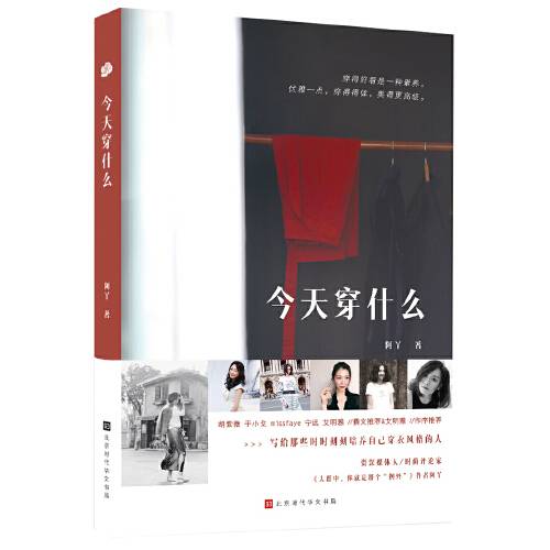 今天穿什么今天穿什么