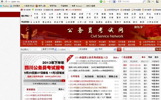 2014年国家公务员考试录用系统
