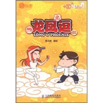 龙凤逗（图书名称）