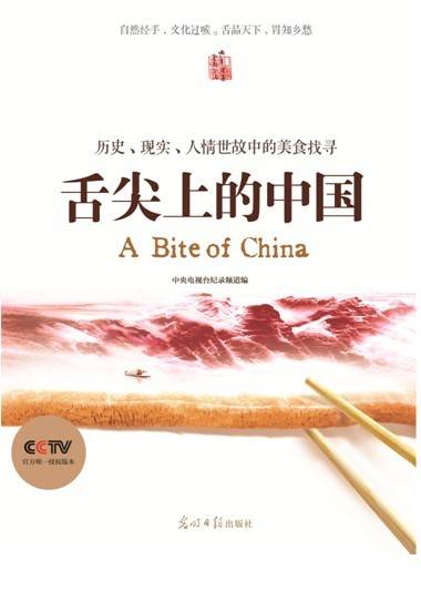 舌尖上的中国（2012年出版书籍）