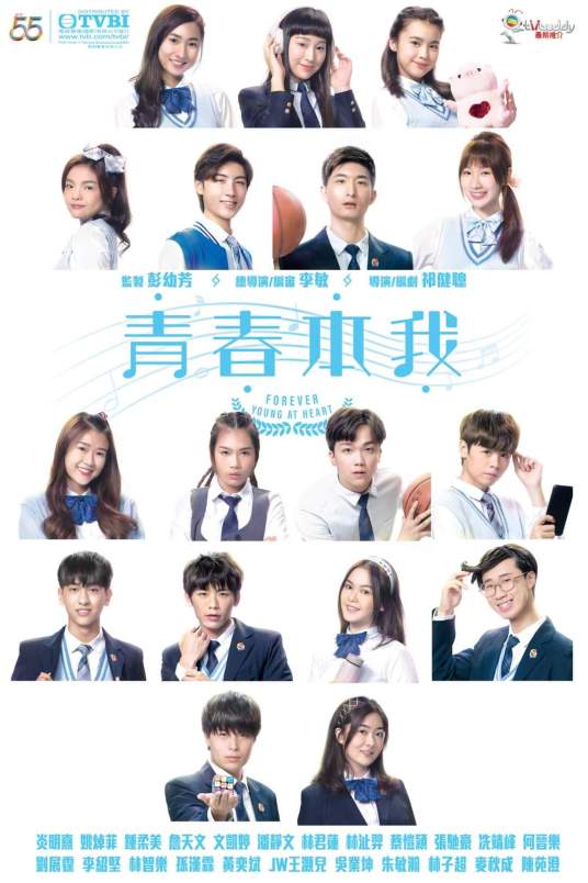 青春本我（2021年彭幼芳监制的校园歌舞剧）