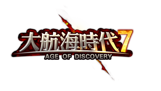 大航海时代七