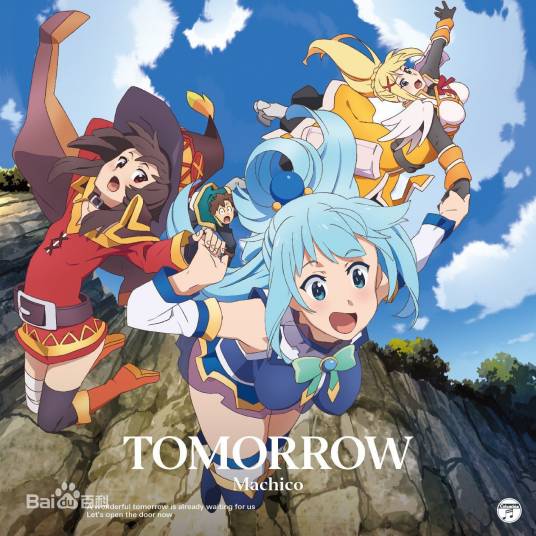 tomorrow（Machico演唱的额歌曲）