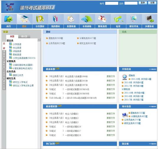 银符在线考试模拟平台