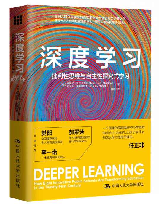 深度学习（2019年中国人民大学出版社出版的图书）