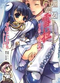 超钢女雪拉 07