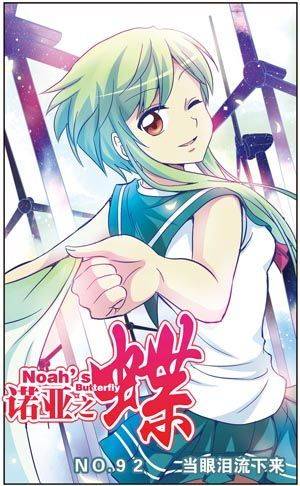 火雀（国产漫画《诺亚之蝶》中的人物）