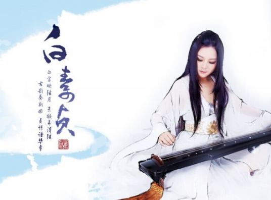 白素贞（董贞演唱歌曲）