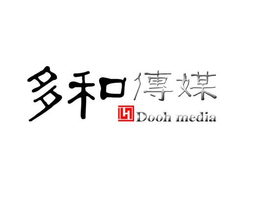 北京多和文化传媒有限公司