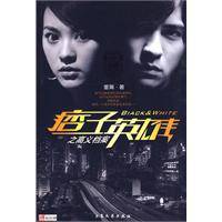 痞子英雄之高义档案