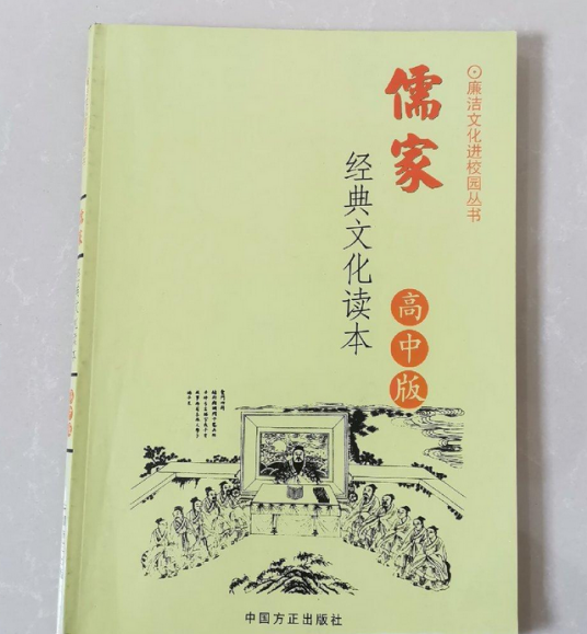 廉洁文化进校园