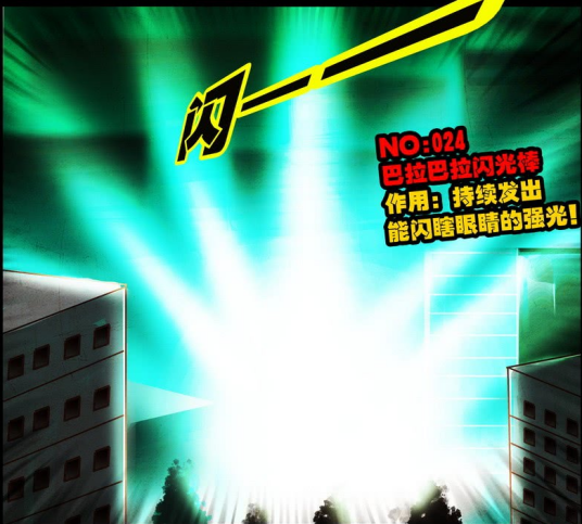巴拉巴拉闪光棒