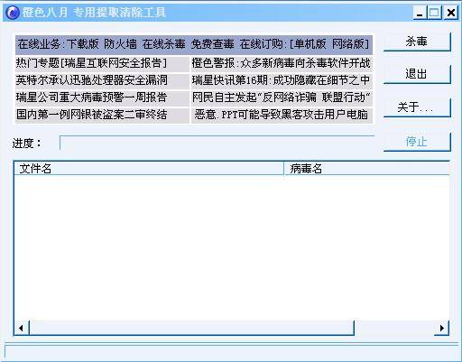 橙色八月专用提取清除工具