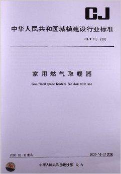 家用燃气取暖器