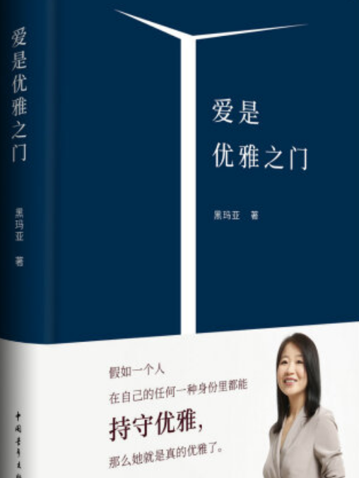 爱是优雅之门