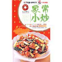 家常小炒（2012年青岛出版社出版的图书）