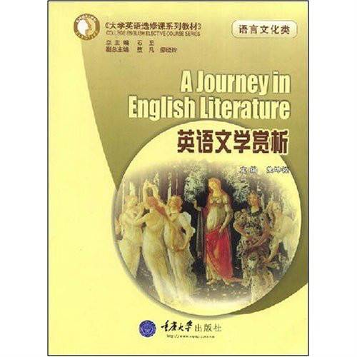 英语文学赏析（2008年重庆大学出版社出版的图书）
