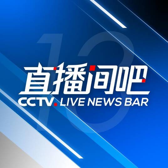 新闻直播间吧