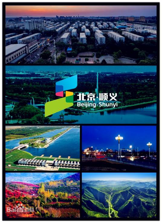 顺义区