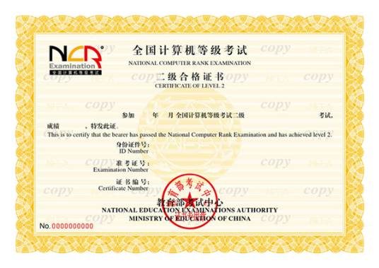 全国计算机等级考试二级考试