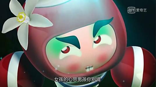 女孩的心思你别猜（动画《果宝特攻4之铠之魂》插曲）