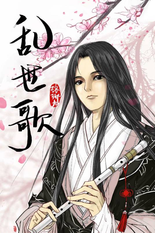 剑三：乱世歌