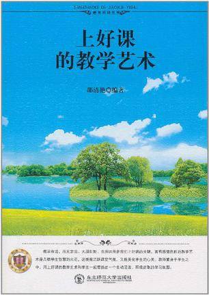 上好课的教学艺术
