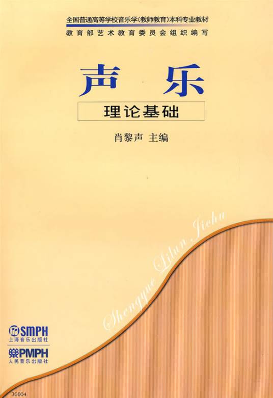 声乐理论基础